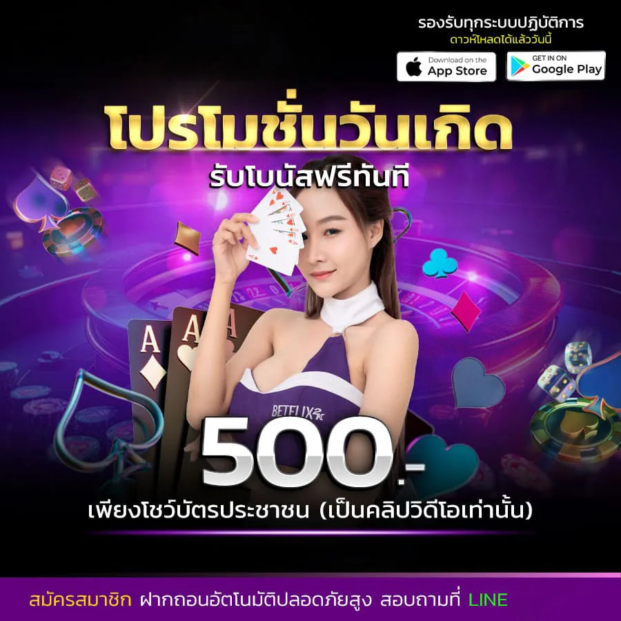 โปรโมชั่น jokerfun