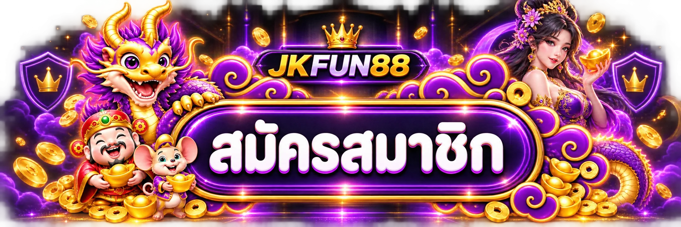 ภาพทางเข้าเว็บหลัก JKFUN88 สำหรับมือถือและคอมพิวเตอร์